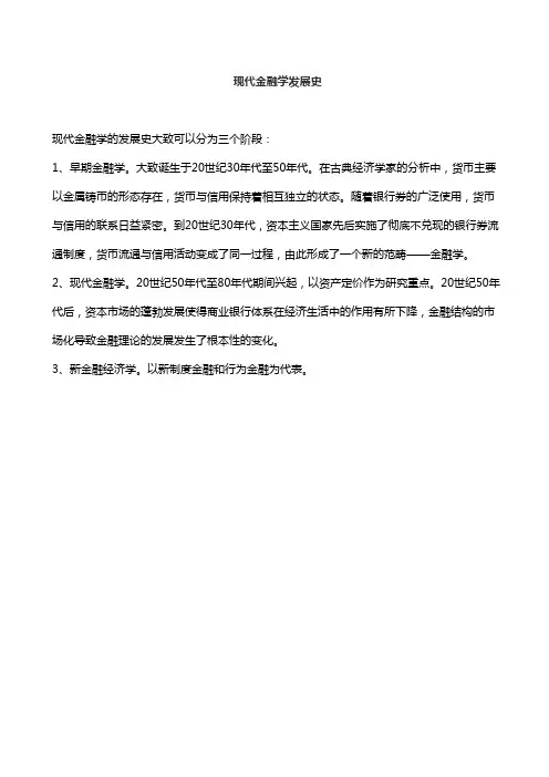 现代金融学发展史