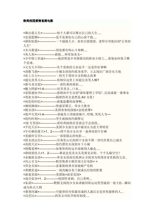 欧美校园爱情喜剧电影