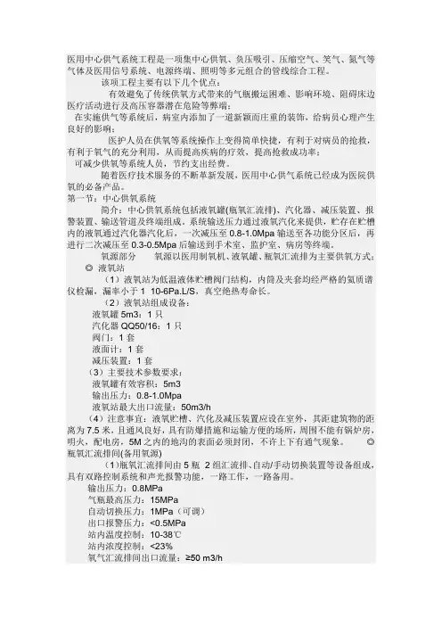 中心供氧、负压吸引术语介绍