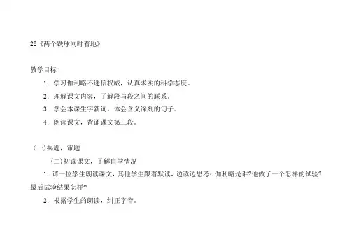 部编版四年级语文下册两个铁球同时着地教案及反思