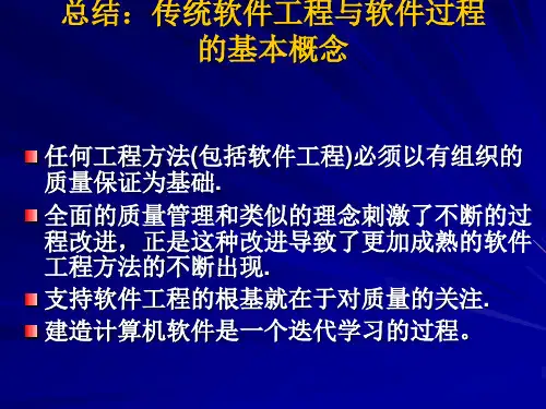 总结：软件工程与软件过程基本概念.