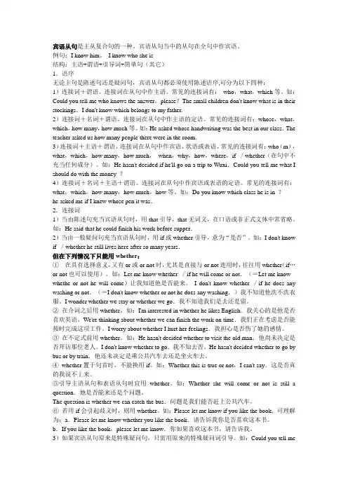 宾语从句讲解