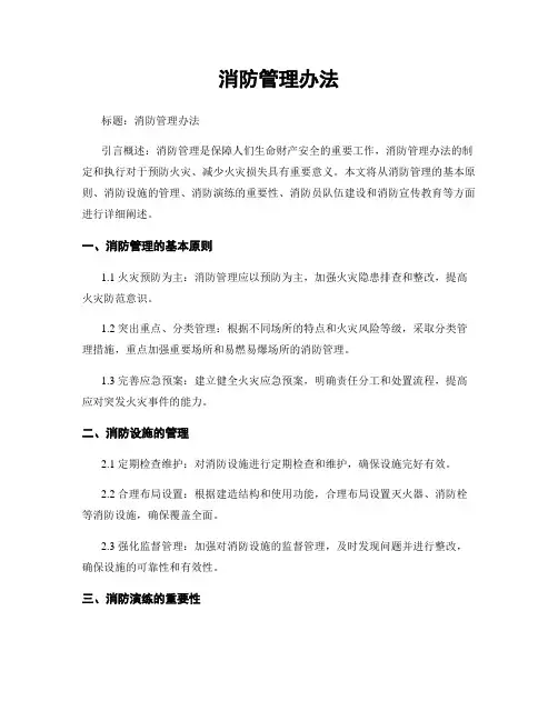 消防管理办法