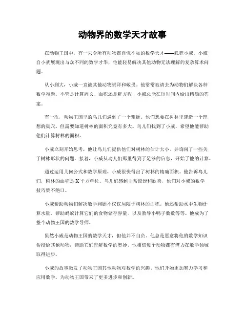 动物界的数学天才故事