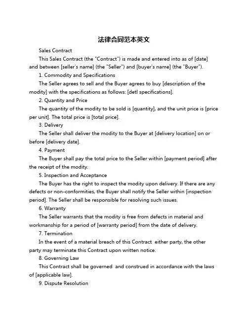 法律合同范本英文