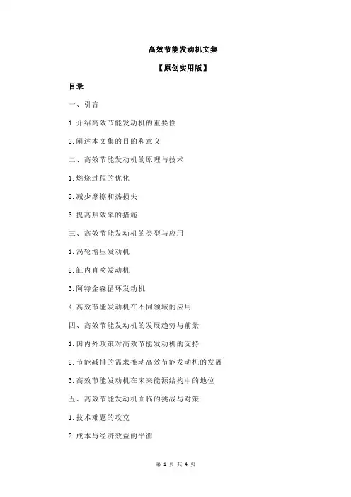 高效节能发动机文集