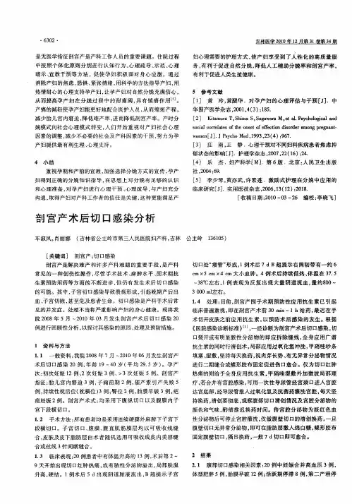 剖宫产术后切口感染分析