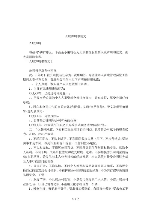 入职声明书范文