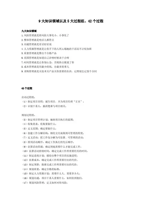 系统集成项目管理9大知识领域以及5大过程组、42个过程