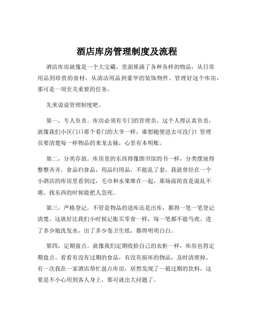 酒店库房管理制度及流程