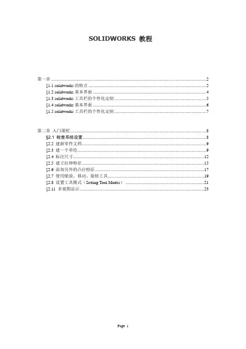 SOLIDWORKS_教程培训资料