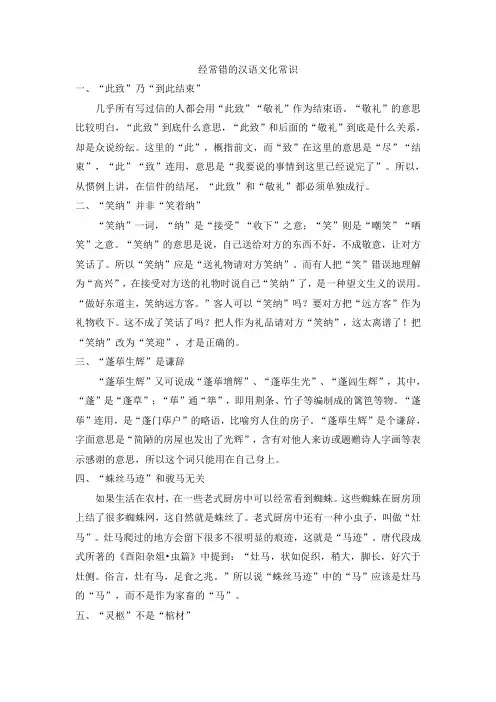 经常错的汉语文化常识
