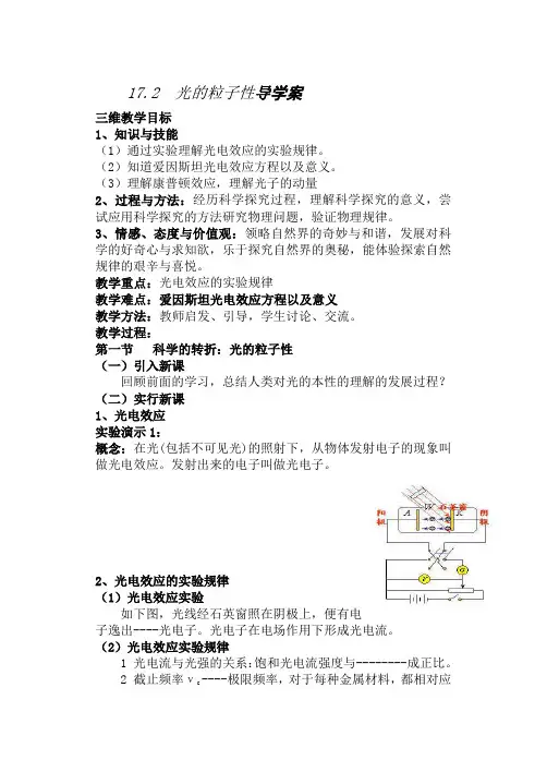 光电效应学案
