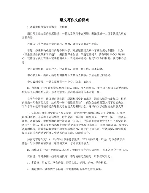 语文写作文的要点