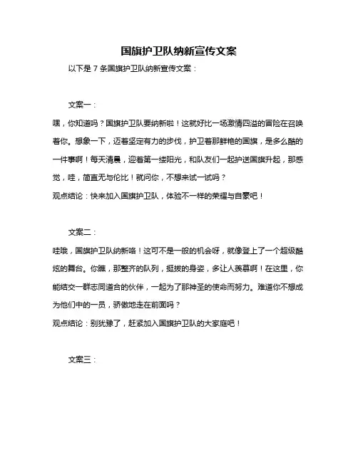 国旗护卫队纳新宣传文案