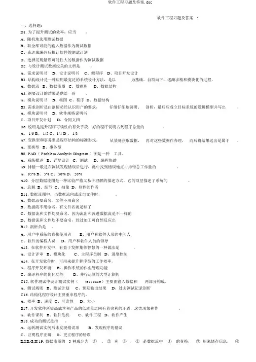 软件工程习题及答案.doc