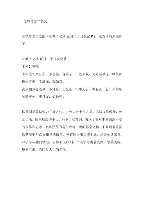 苏轼悼念亡妻文