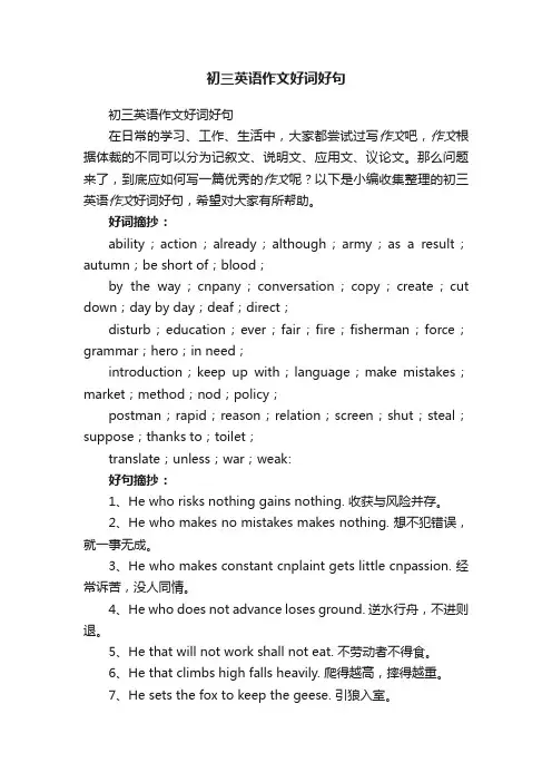 初三英语作文好词好句