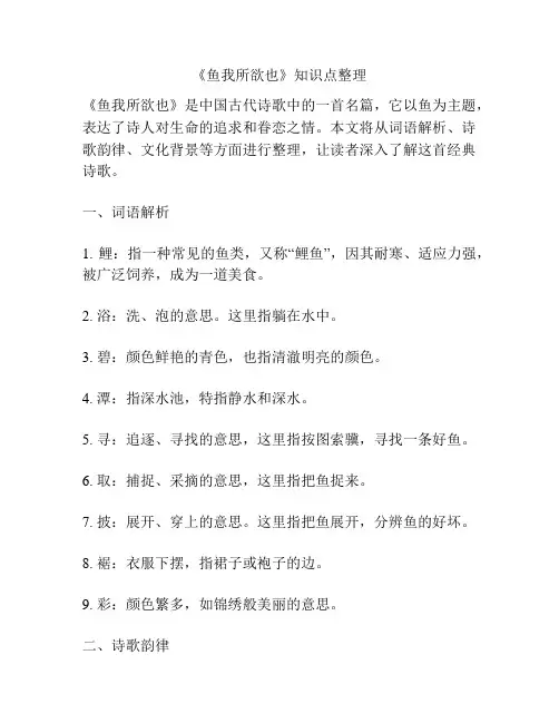 《鱼我所欲也》知识点整理