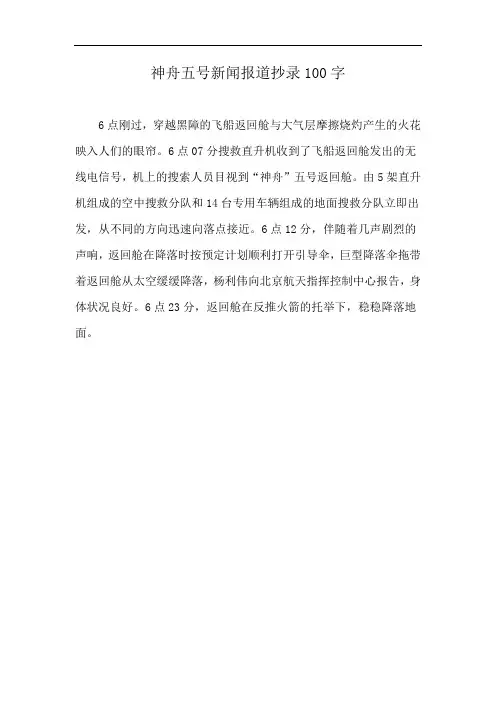 神舟五号新闻报道抄录100字