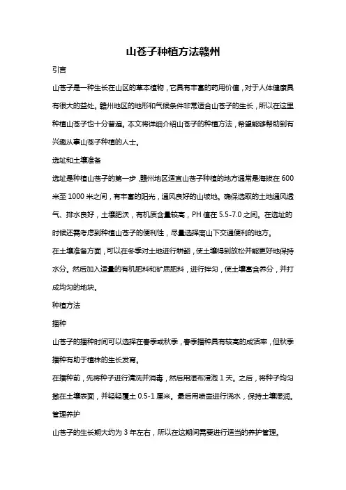 山苍子种植方法赣州