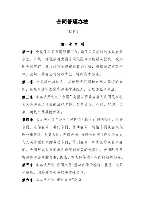 合同管理办法