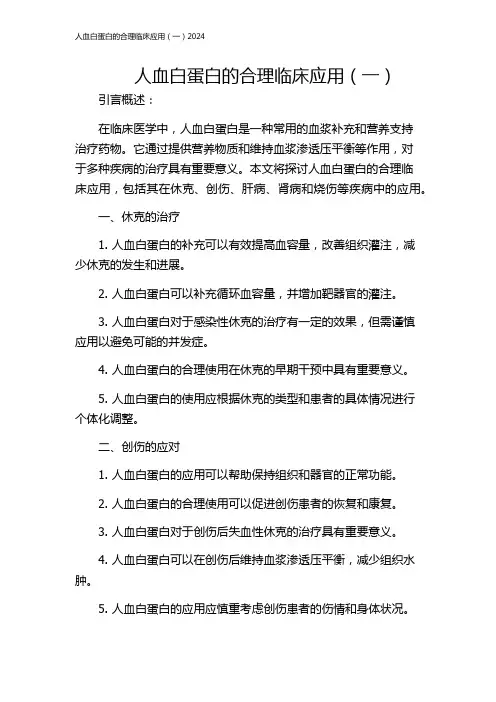 人血白蛋白的合理临床应用(一)2024
