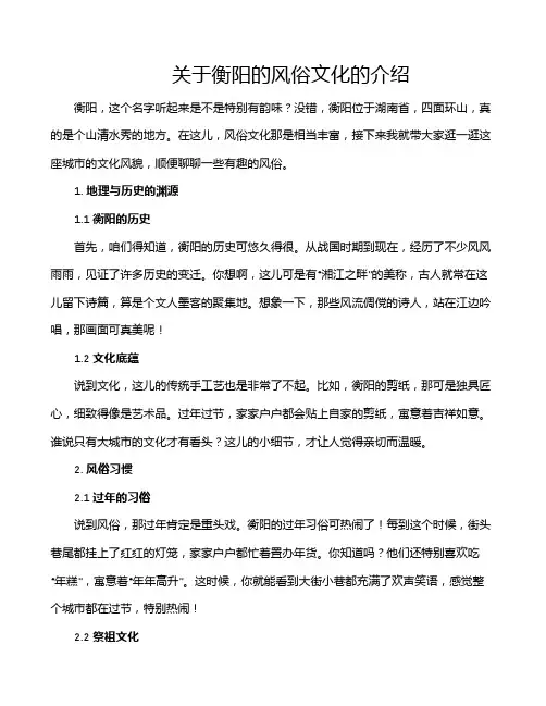 关于衡阳的风俗文化的介绍