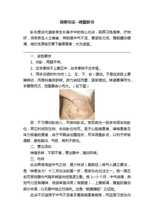 简便功法--揉腹卧功