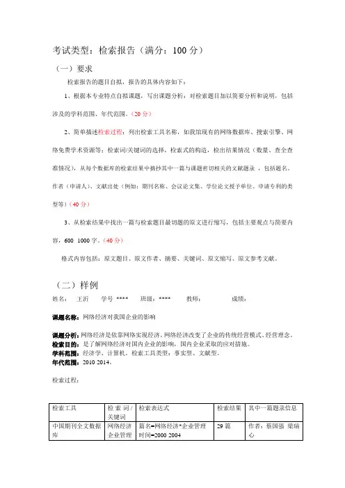 检索报告考试模板