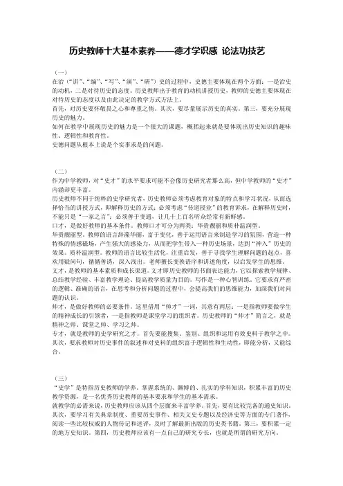 历史教师十大基本素养