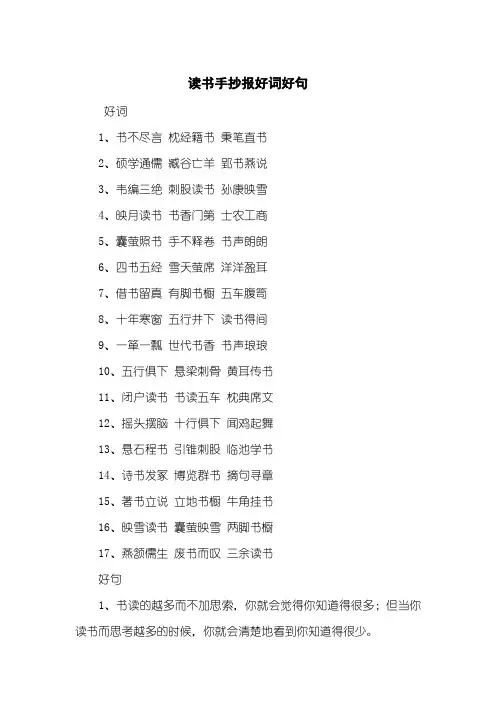 读书手抄报好词好句