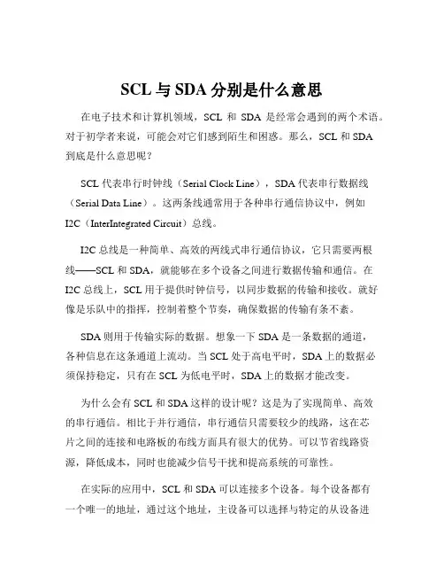SCL与SDA分别是什么意思