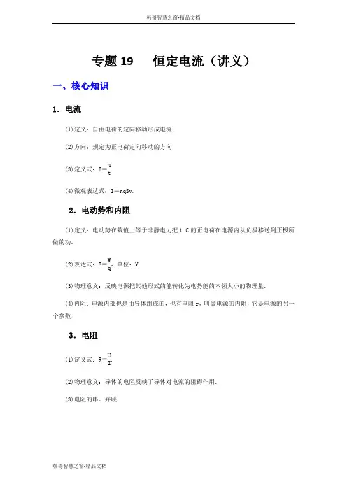 恒定电流(讲义)-【教育机构专用】高三物理寒假讲义
