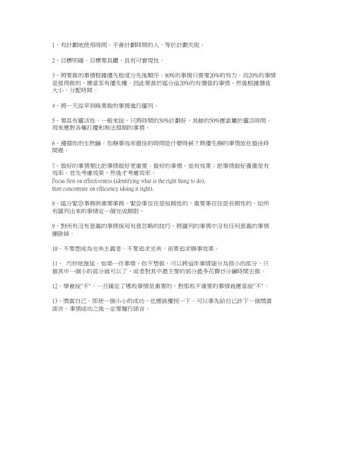 13种时间管理的方法