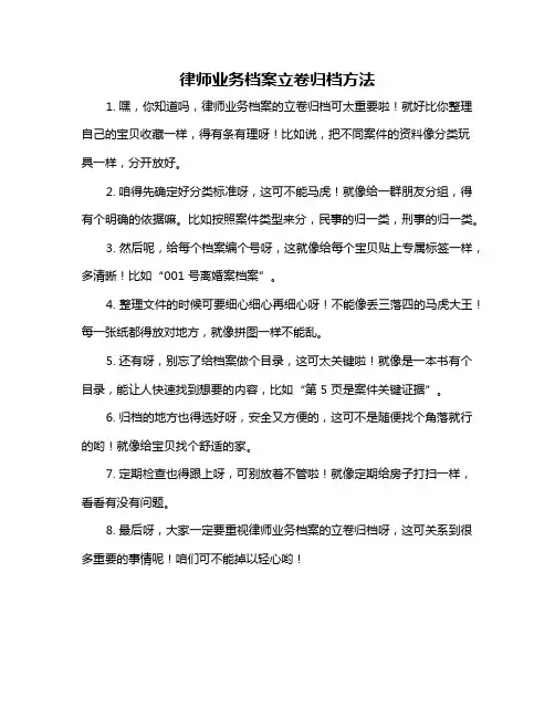 律师业务档案立卷归档方法