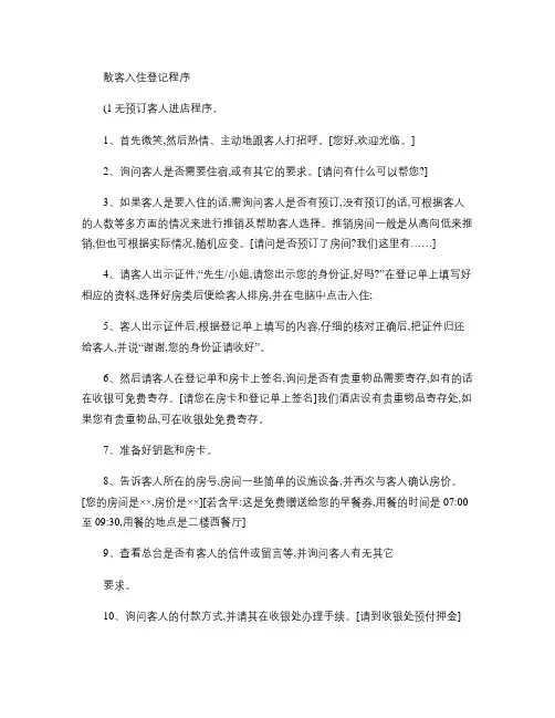 2、散客入住登记(精)