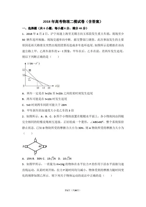 2018年高考物理二模试卷(含答案)