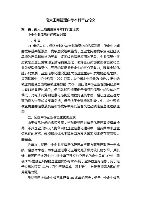 南大工商管理自考本科毕业论文