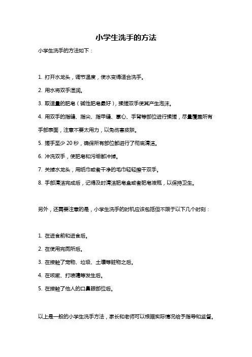 小学生洗手的方法