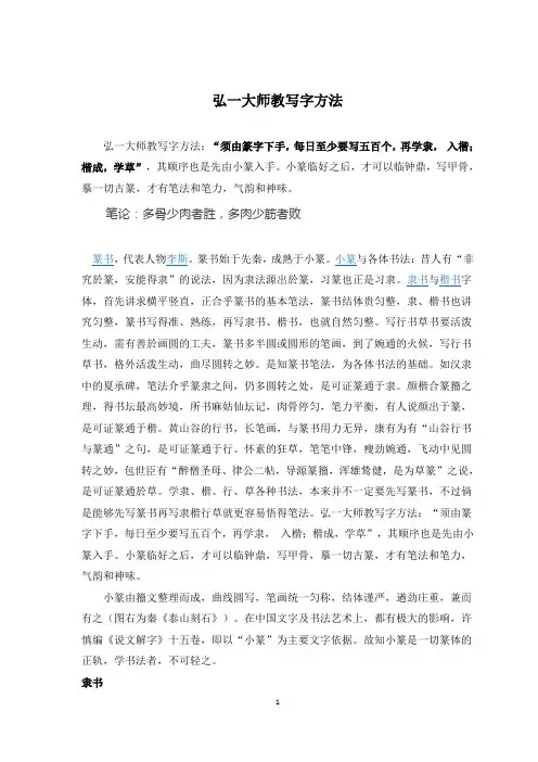 弘一大师教写字方法重点讲义资料