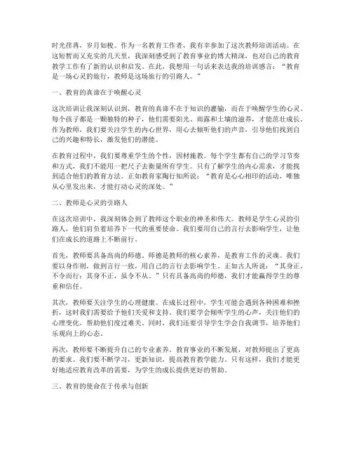 教师一句话培训感言