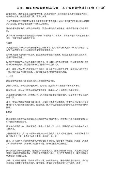 自离、辞职和辞退区别这么大，不了解可能会被扣工资（干货）