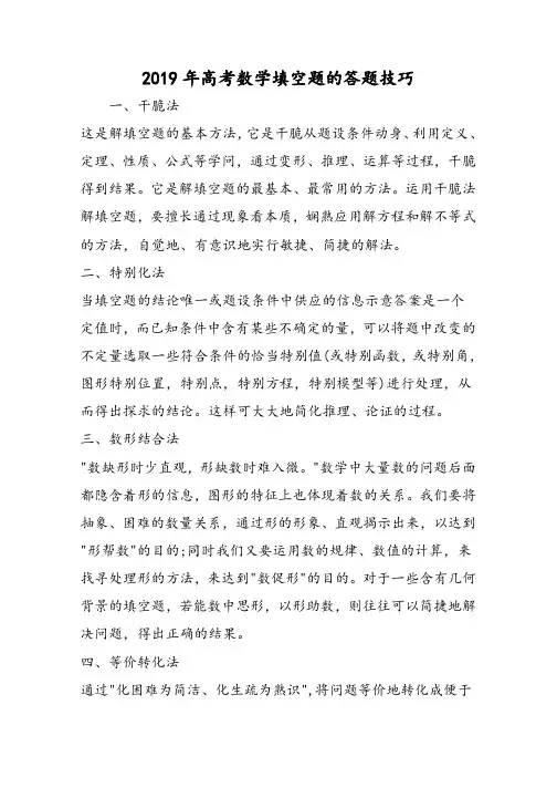 高考数学填空题的答题技巧