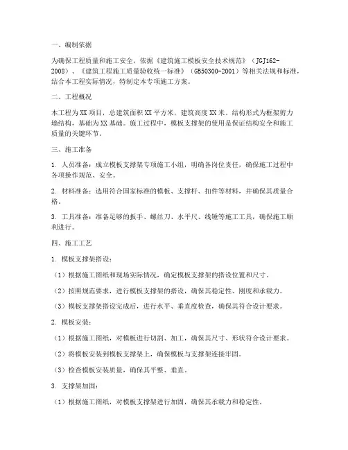 模板支撑架专项方案