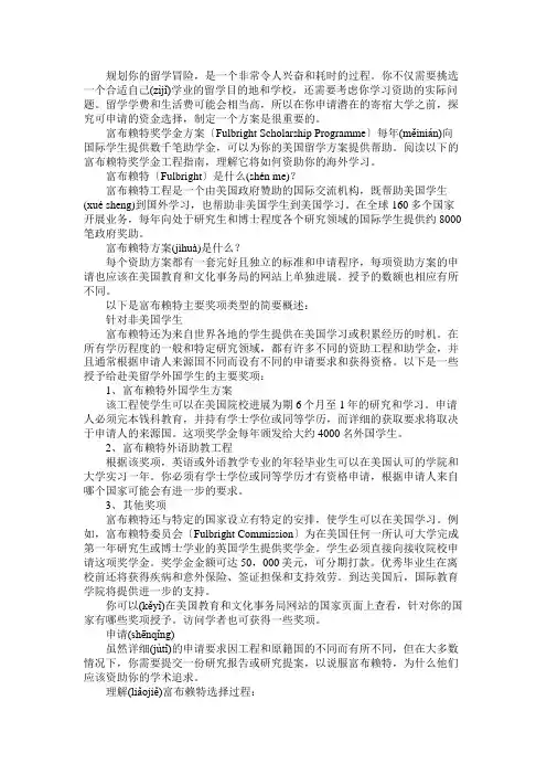美国富布赖特奖学金计划提供有哪些奖学金项目