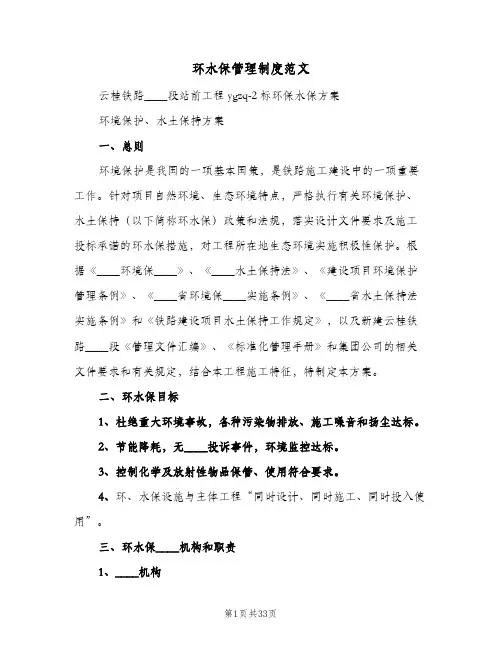 环水保管理制度范文(四篇)