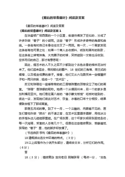 《最后的常春藤叶》阅读及答案