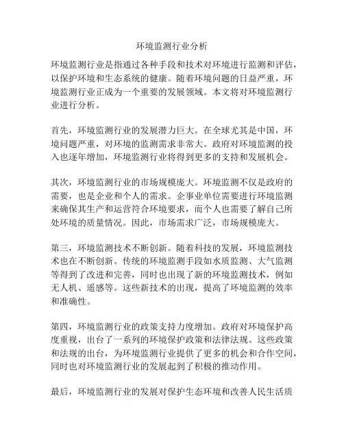 环境监测行业分析