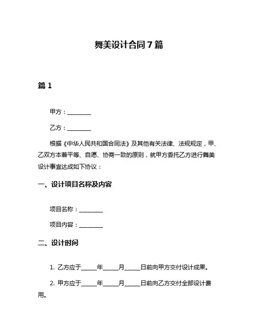 舞美设计合同7篇
